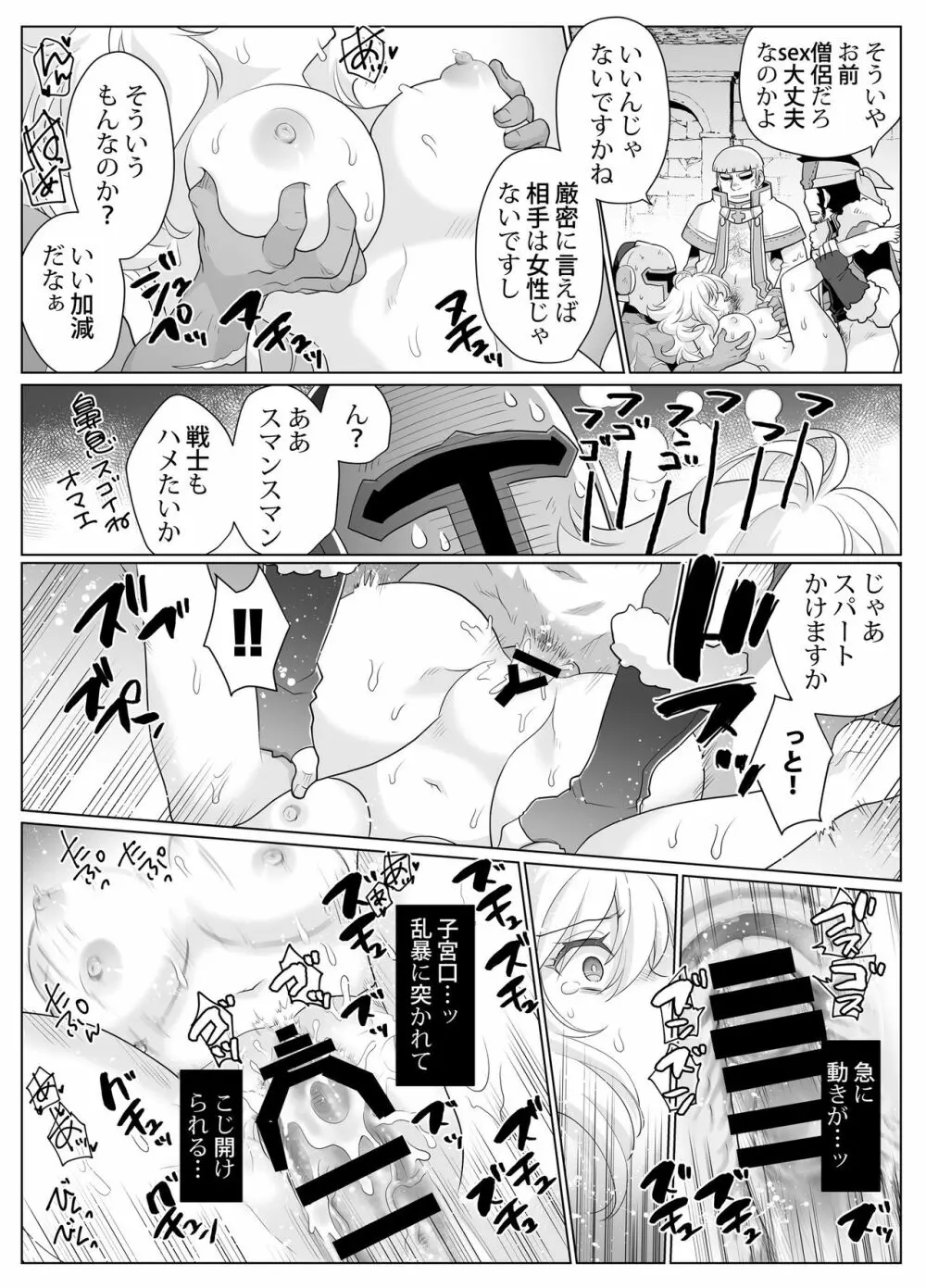 女体化勇者ちゃんレベル1 Page.21