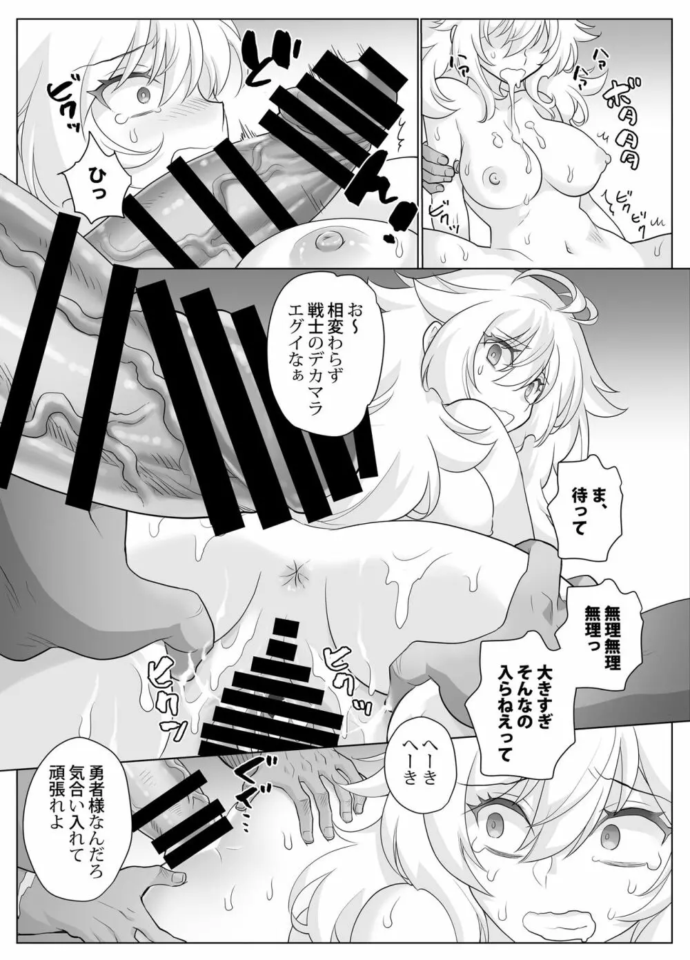 女体化勇者ちゃんレベル1 Page.23