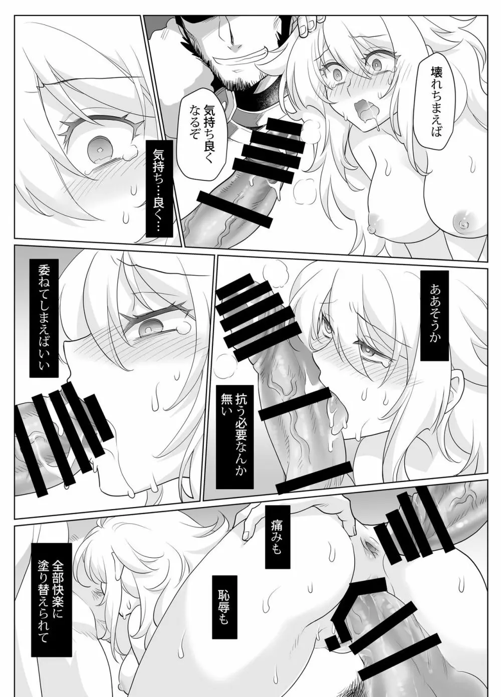 女体化勇者ちゃんレベル1 Page.28