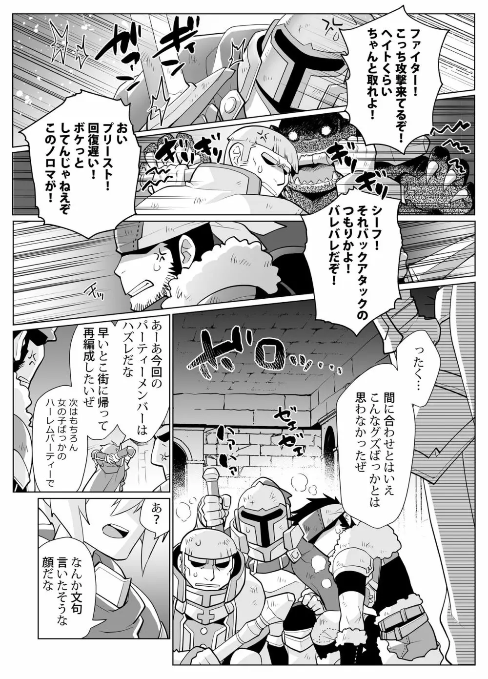 女体化勇者ちゃんレベル1 Page.3
