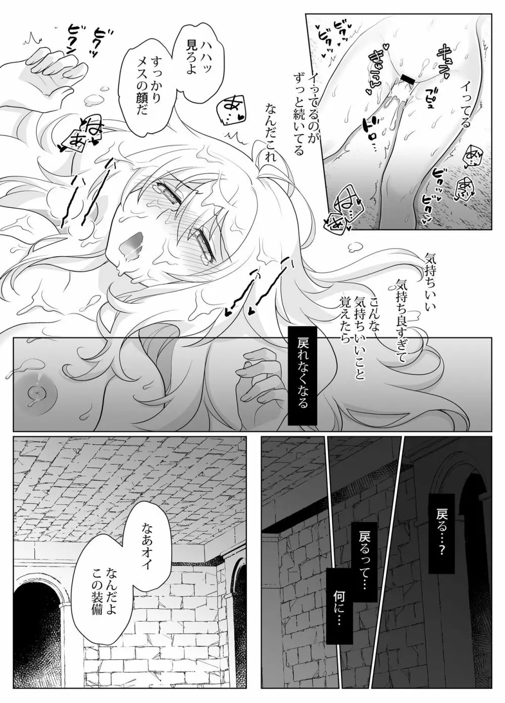 女体化勇者ちゃんレベル1 Page.32