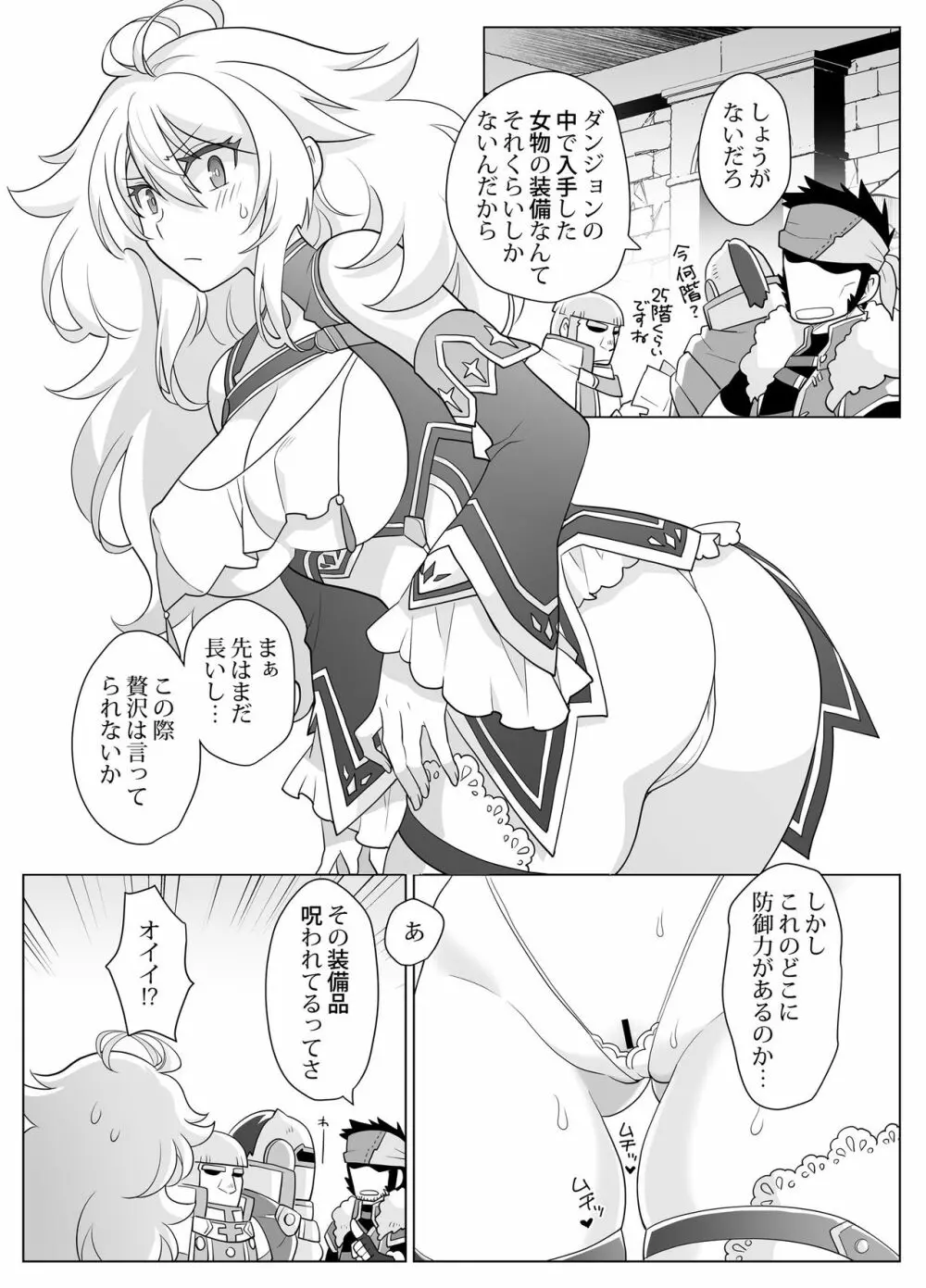 女体化勇者ちゃんレベル1 Page.33