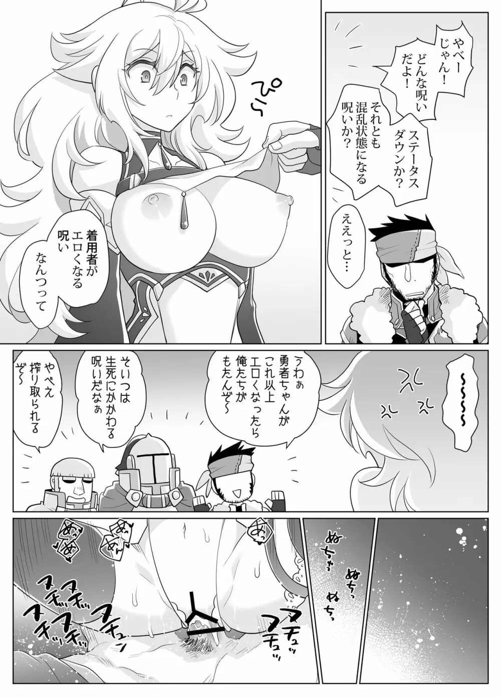 女体化勇者ちゃんレベル1 Page.34