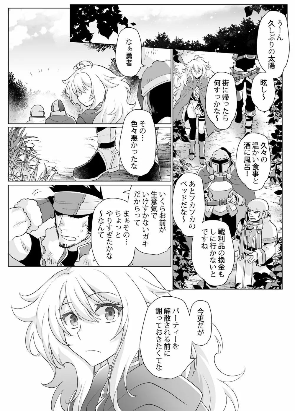 女体化勇者ちゃんレベル1 Page.37