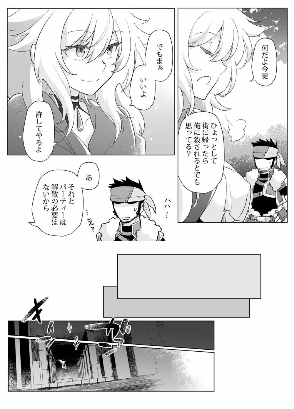 女体化勇者ちゃんレベル1 Page.38
