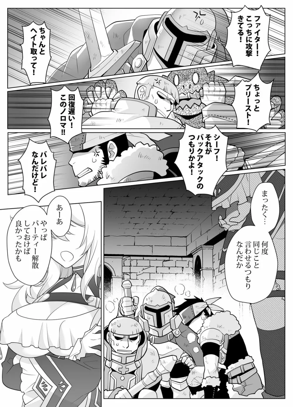 女体化勇者ちゃんレベル1 Page.39