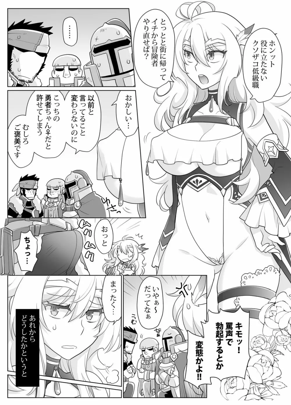 女体化勇者ちゃんレベル1 Page.40