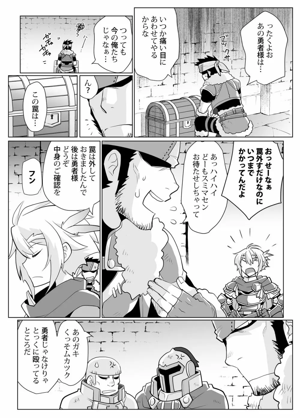 女体化勇者ちゃんレベル1 Page.5