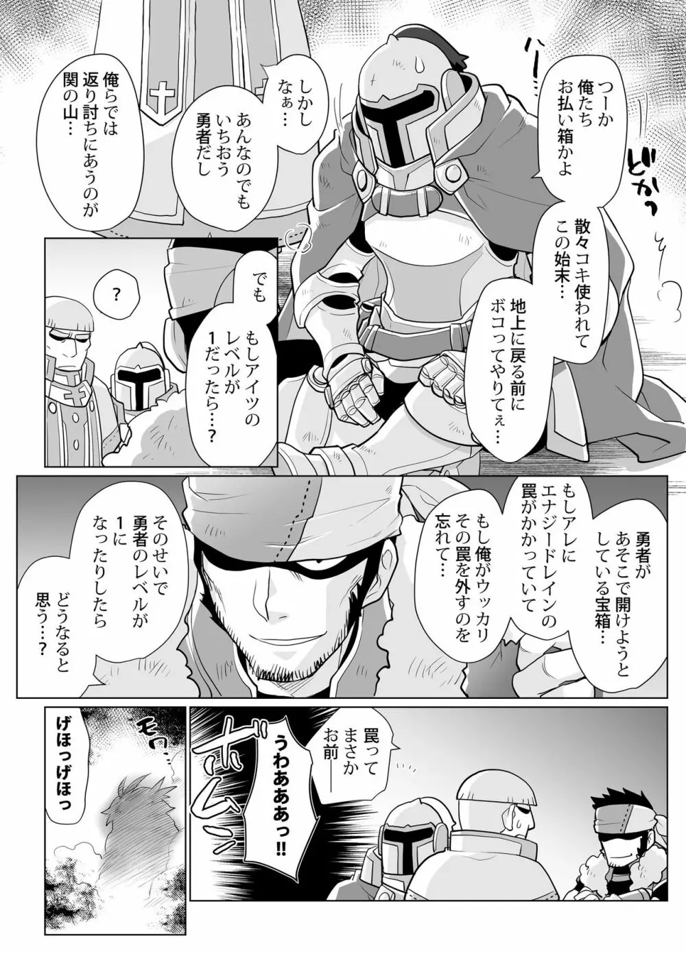 女体化勇者ちゃんレベル1 Page.6