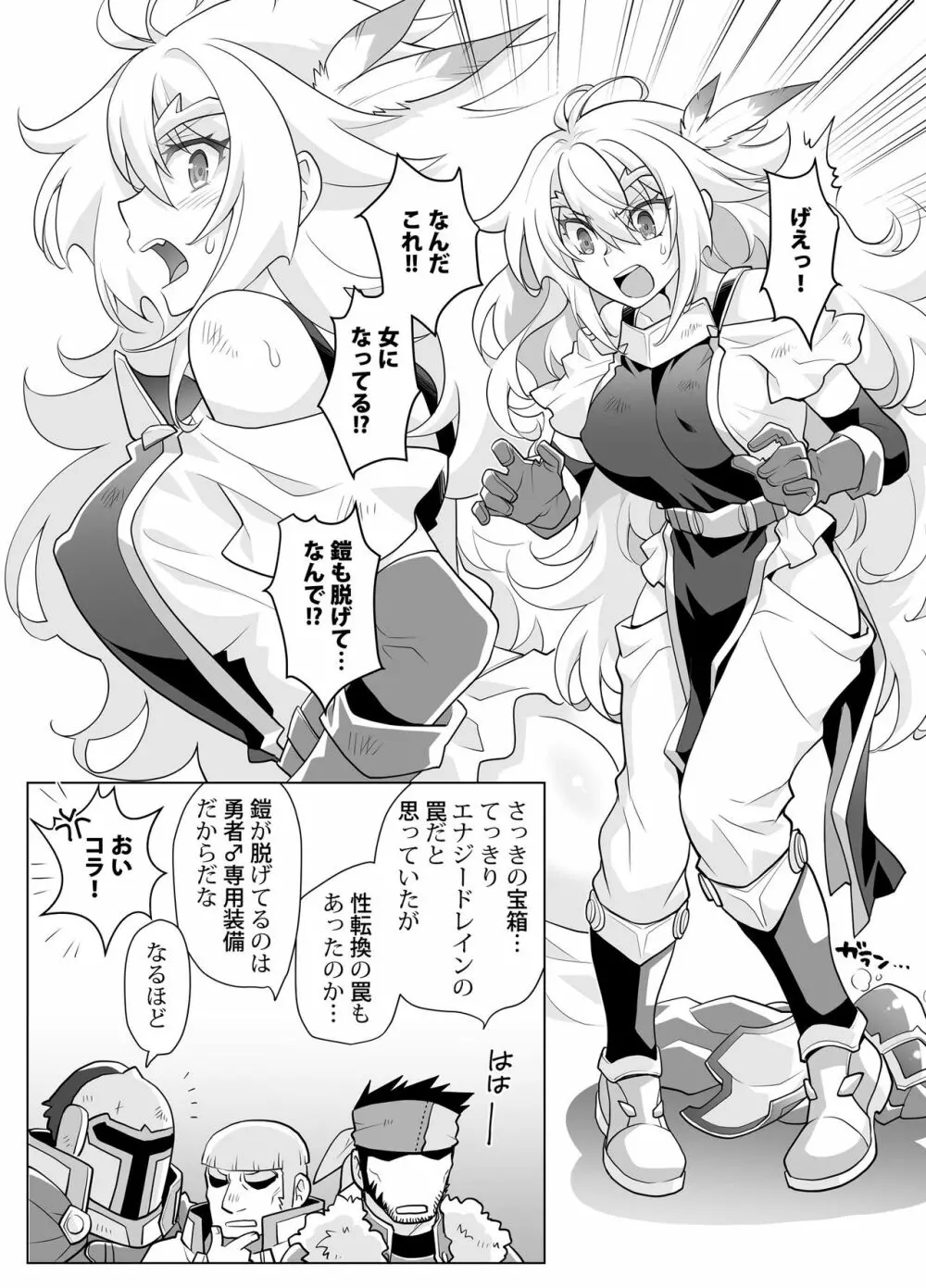 女体化勇者ちゃんレベル1 Page.8