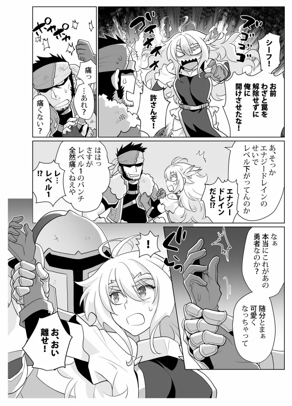 女体化勇者ちゃんレベル1 Page.9