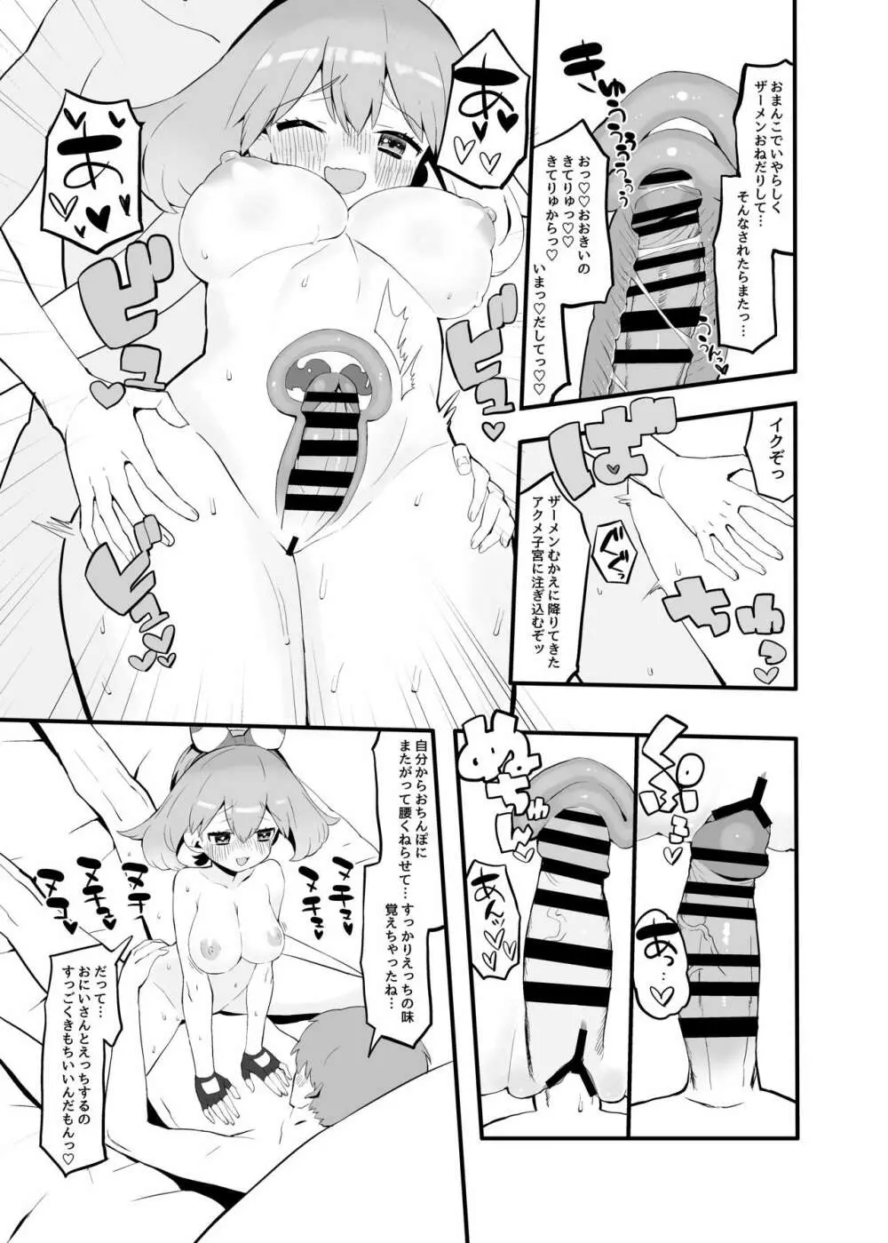 ハルカのおねがい♡ Page.14