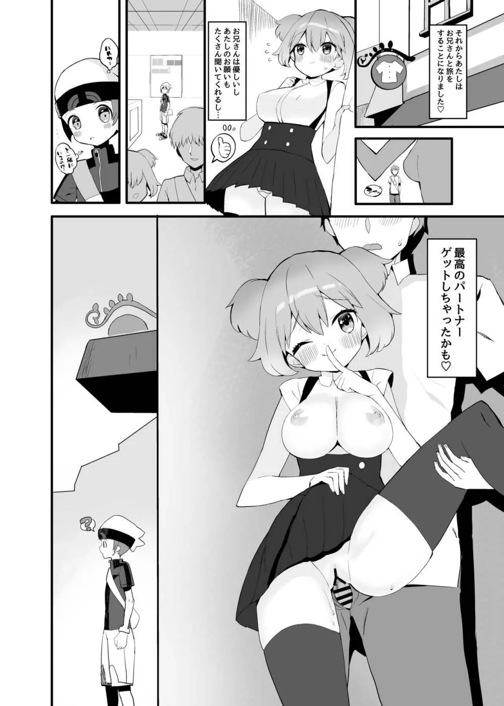ハルカのおねがい♡ Page.19
