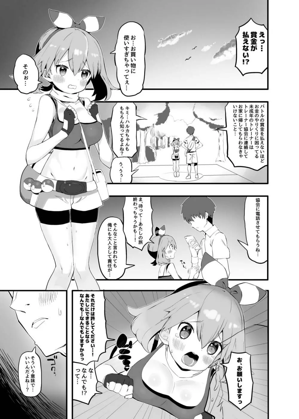 ハルカのおねがい♡ Page.2