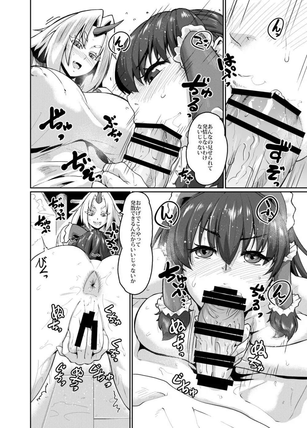 勇儀のより悦い性生活 Page.17