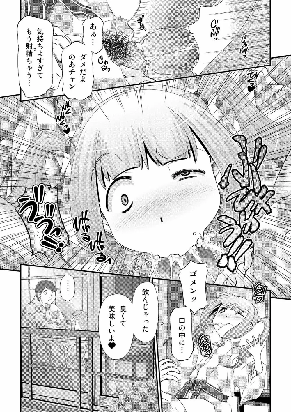 pop'n-trip ぽっぷん・とりっぷ Page.11
