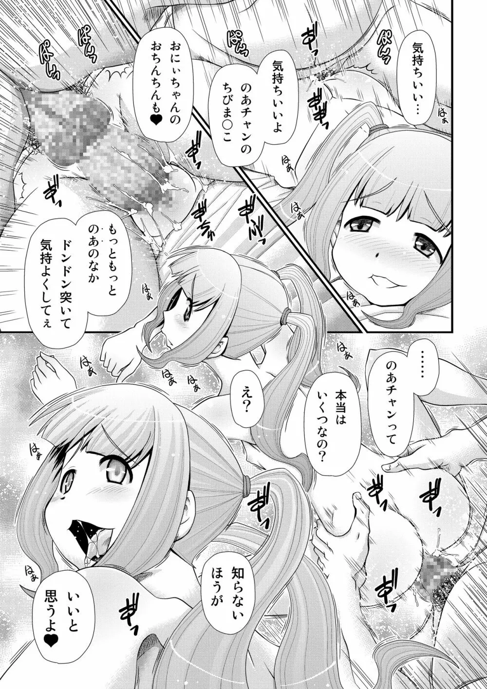 pop'n-trip ぽっぷん・とりっぷ Page.17