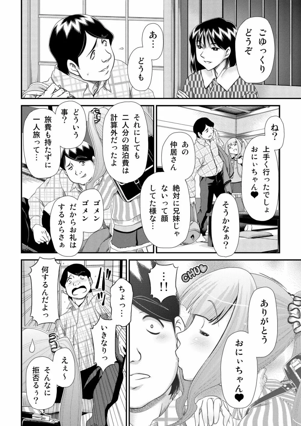 pop'n-trip ぽっぷん・とりっぷ Page.6