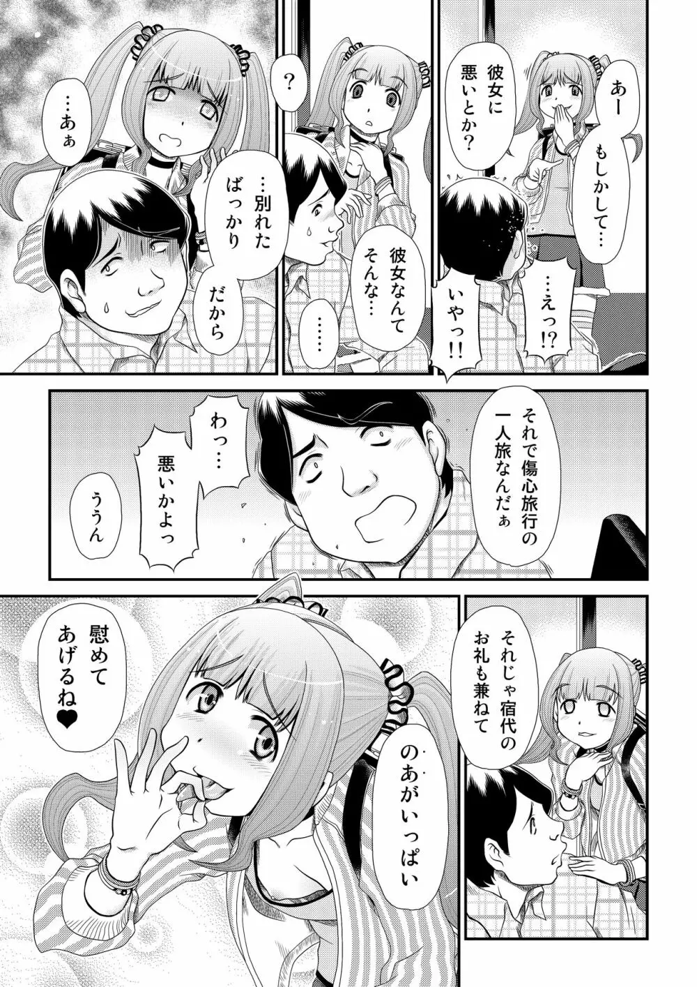 pop'n-trip ぽっぷん・とりっぷ Page.7