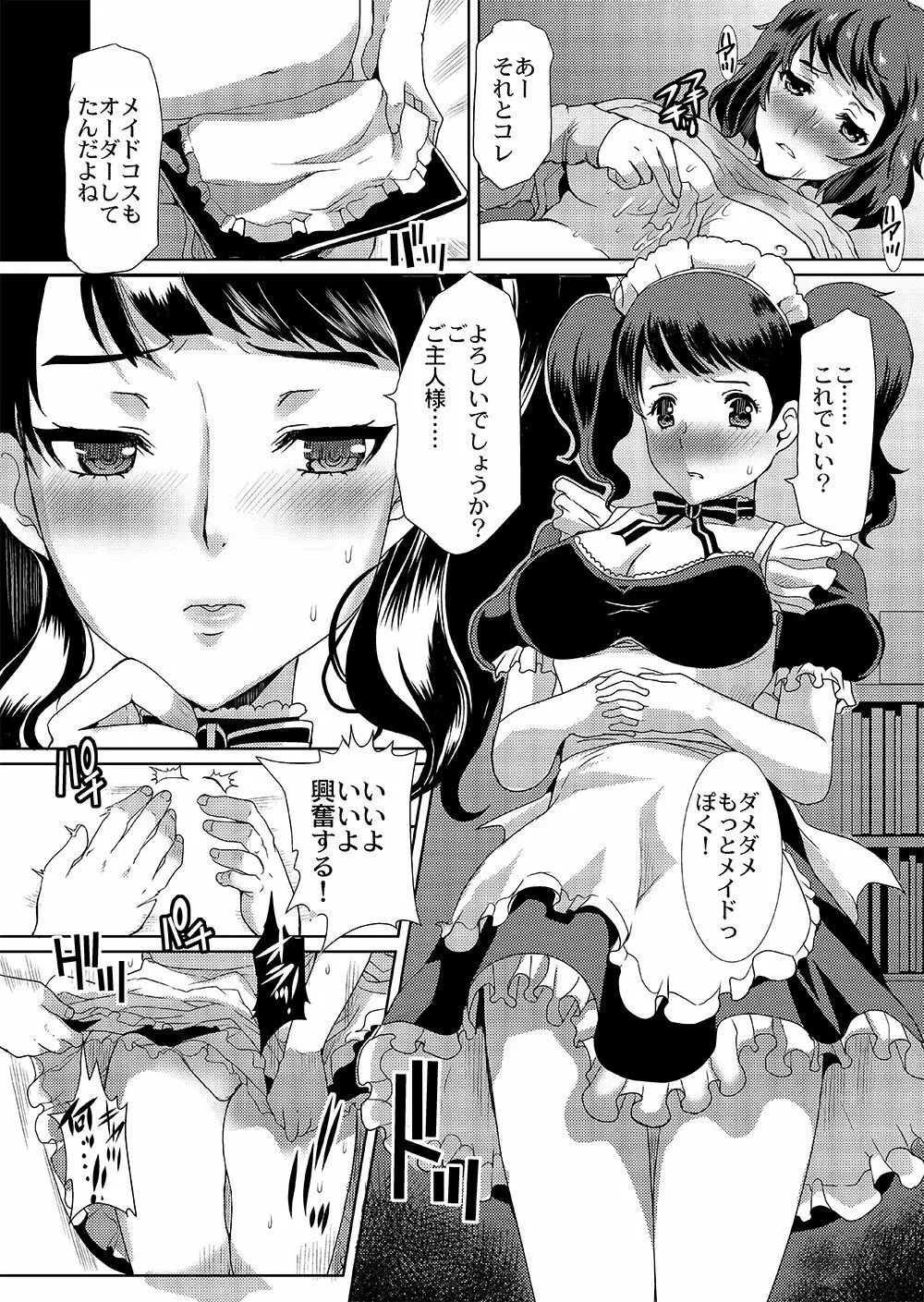 全部奪われました Page.14