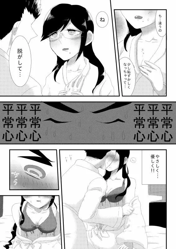 愛情 Page.11