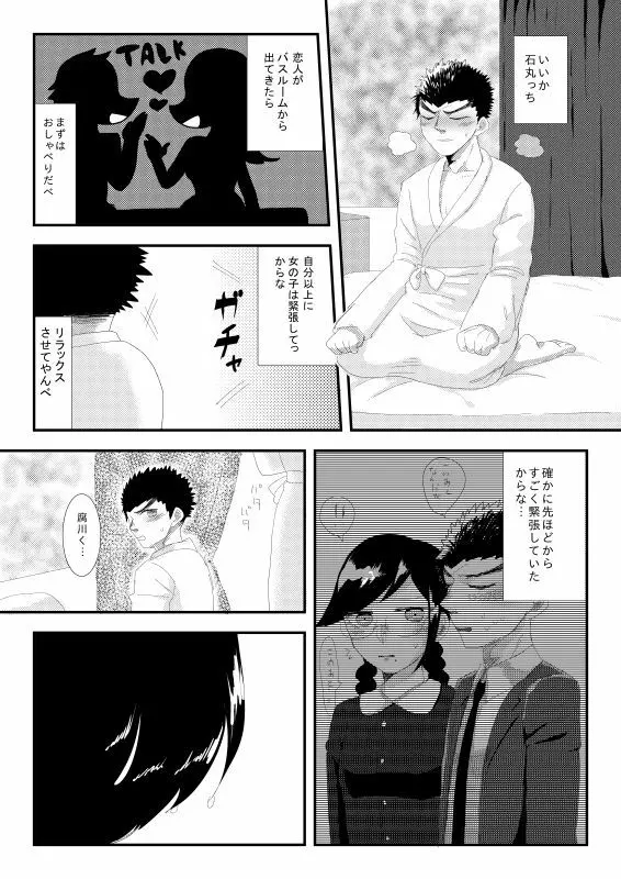 愛情 Page.5