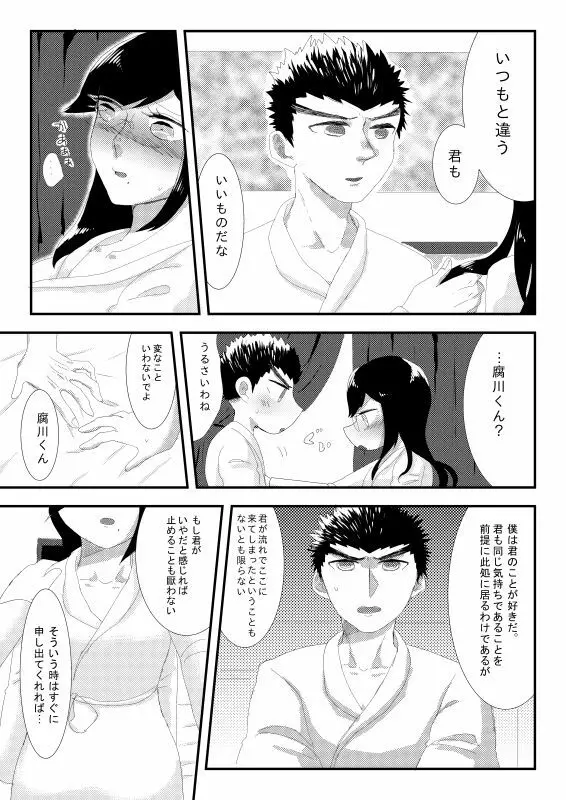 愛情 Page.8