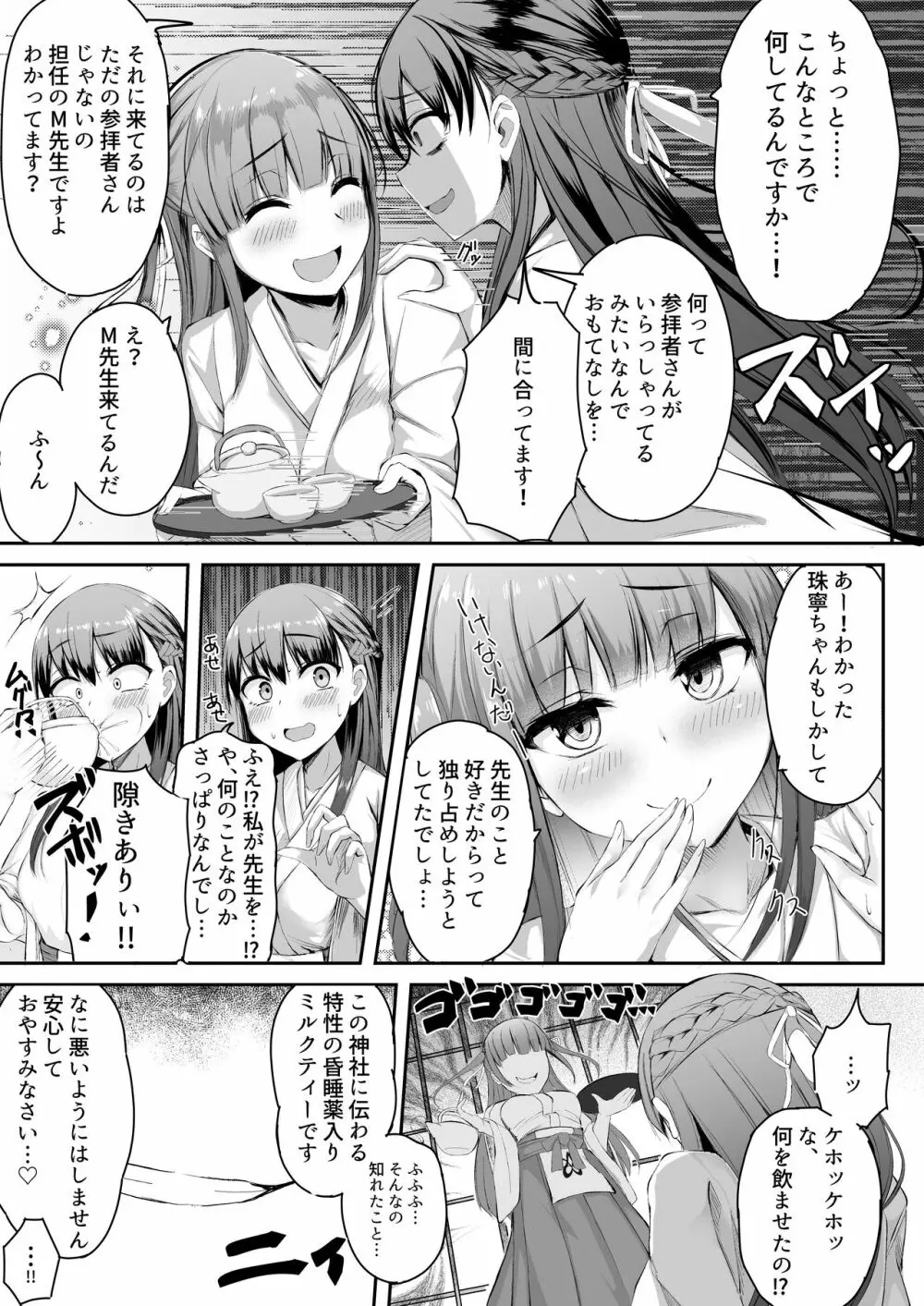ふたなりJK珠寧ちゃん Page.15