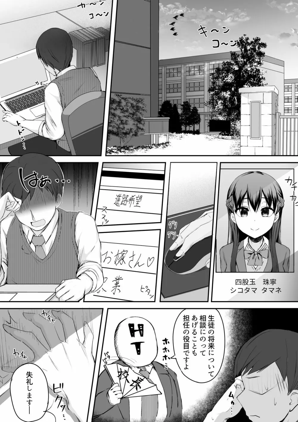 ふたなりJK珠寧ちゃん Page.3
