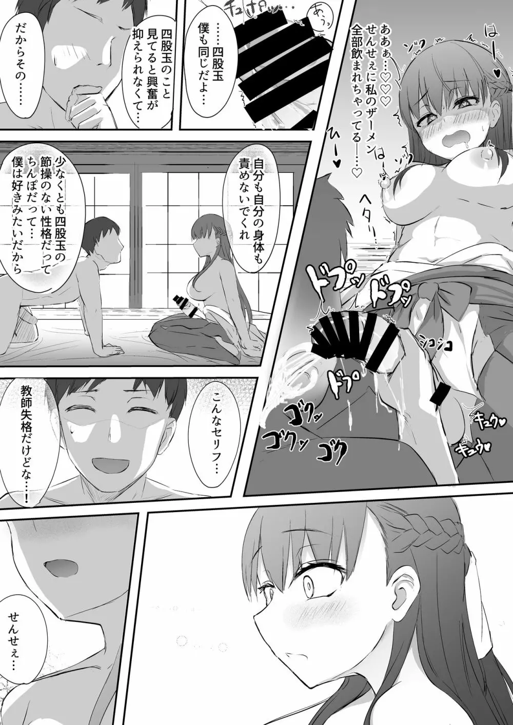 ふたなりJK珠寧ちゃん Page.31