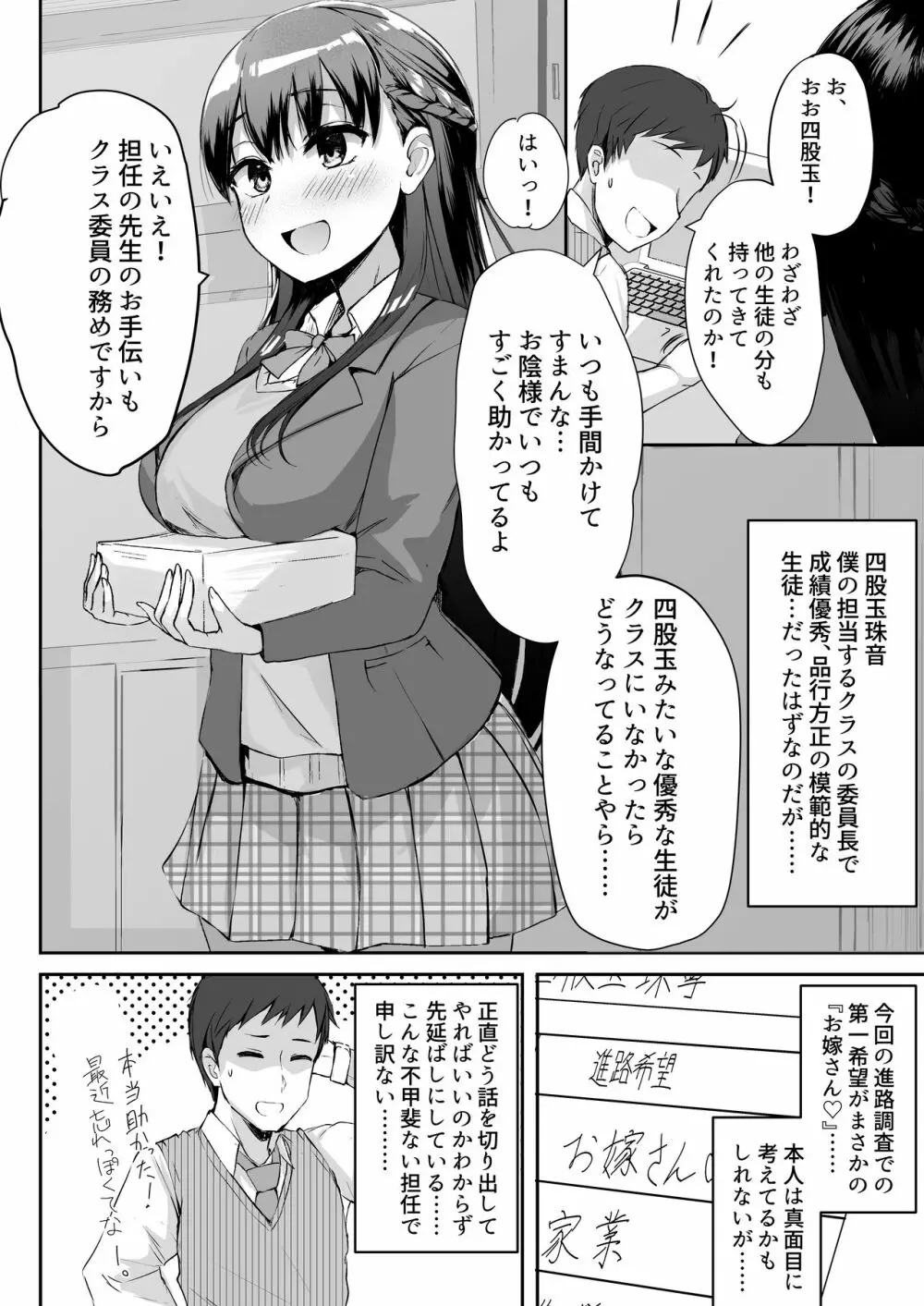 ふたなりJK珠寧ちゃん Page.4