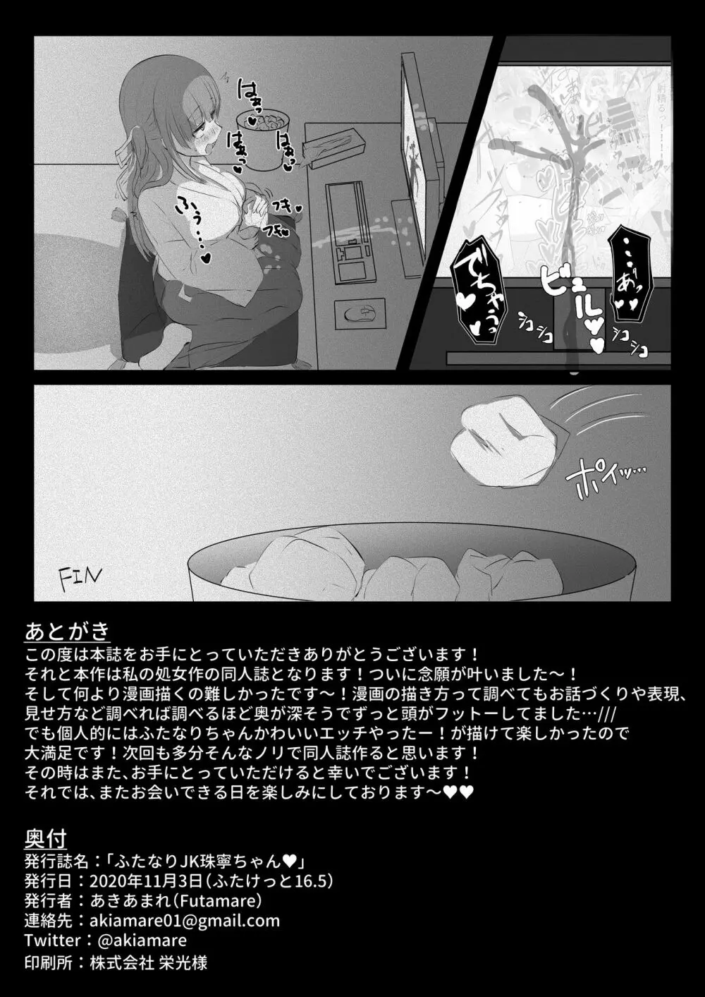 ふたなりJK珠寧ちゃん Page.40