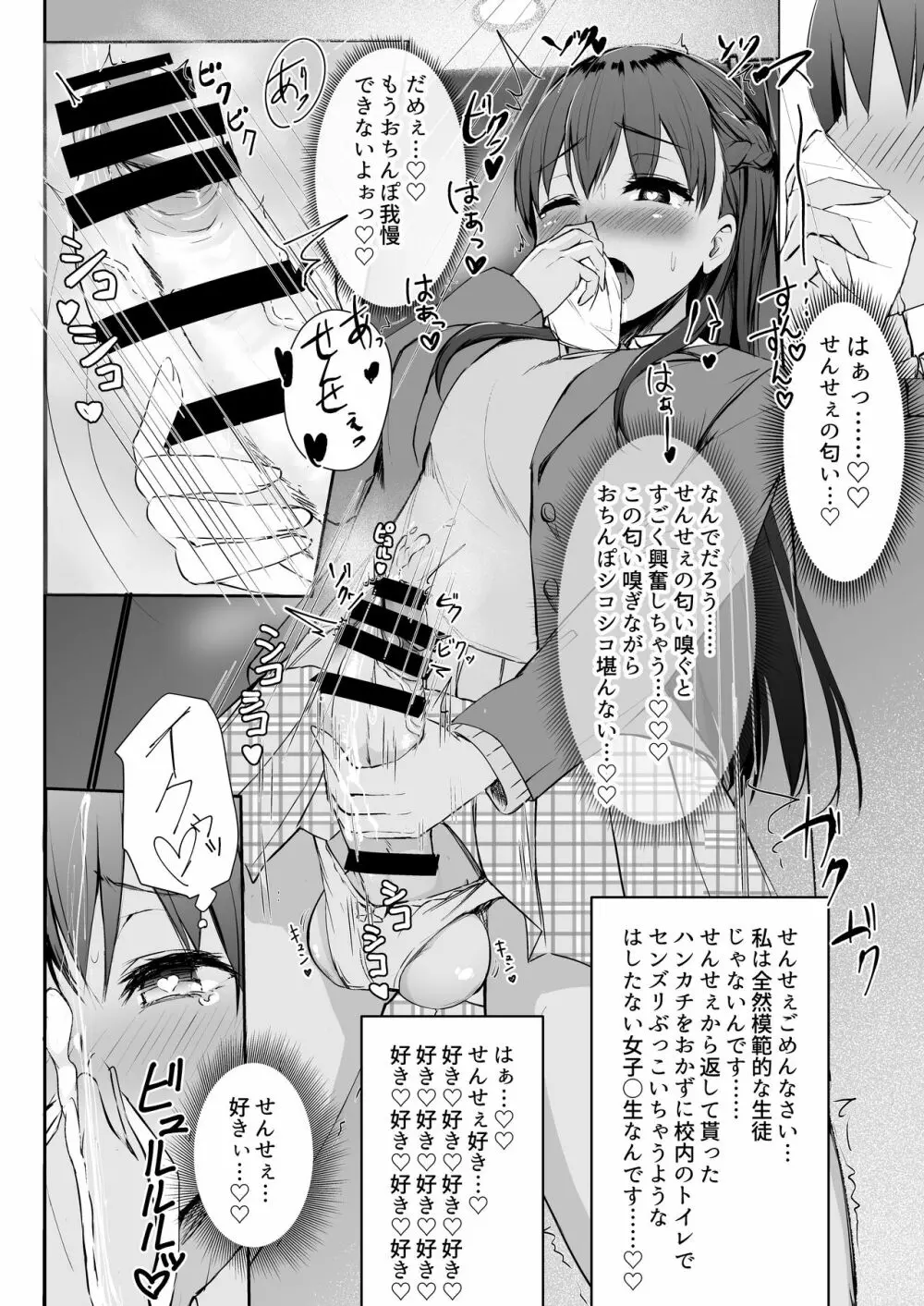 ふたなりJK珠寧ちゃん Page.6
