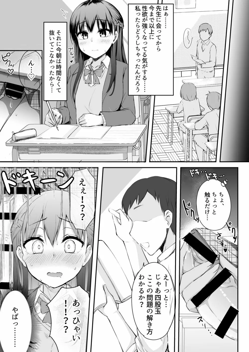 ふたなりJK珠寧ちゃん Page.7