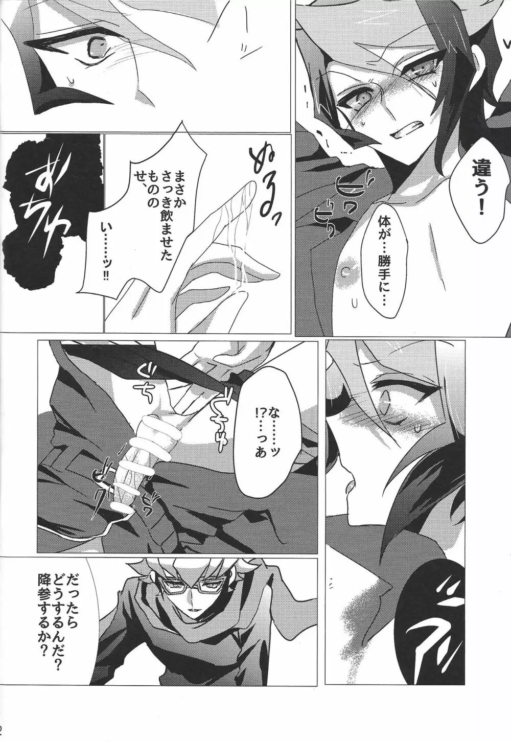 悪夢の様な Page.13