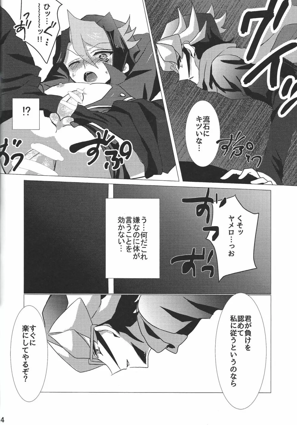 悪夢の様な Page.15