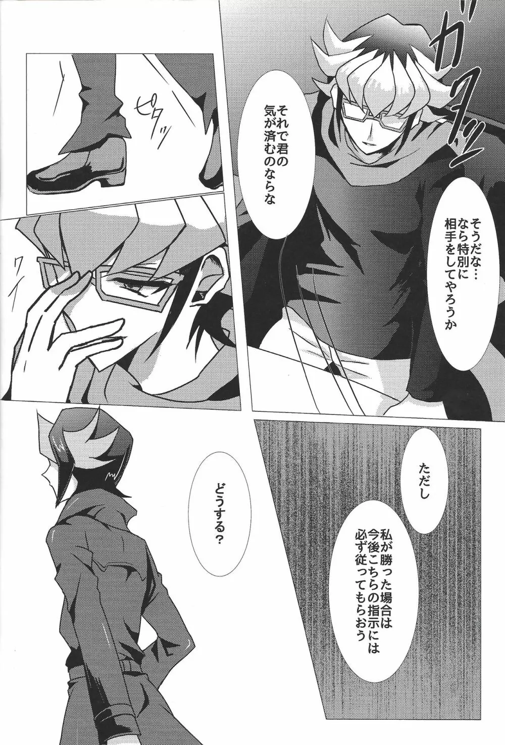 悪夢の様な Page.7