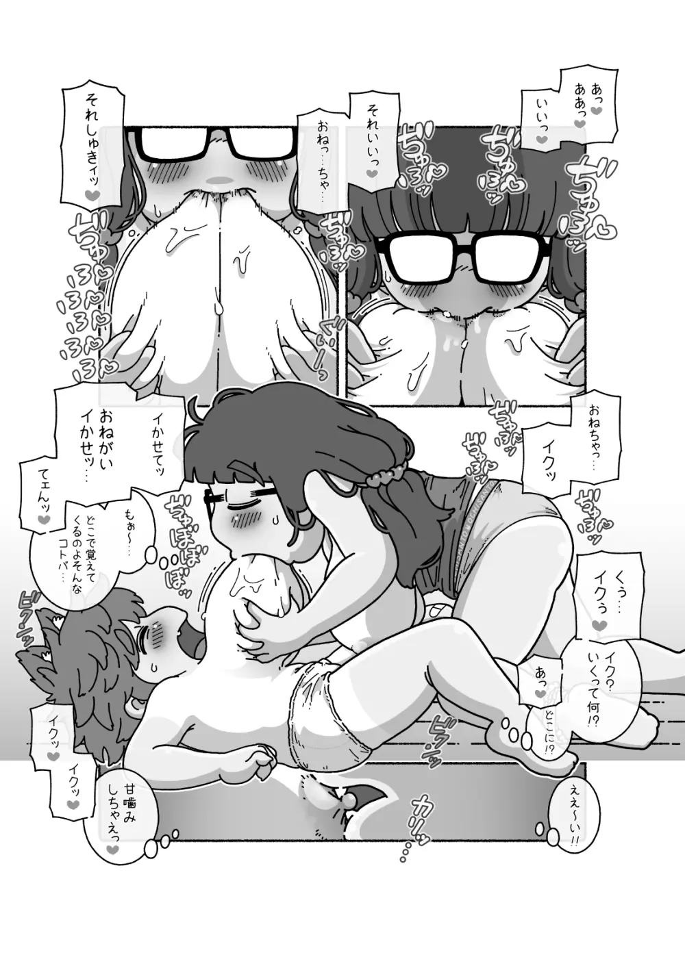 [Cyoro Suke] 続・御乳(おち)さんとアイス Page.4