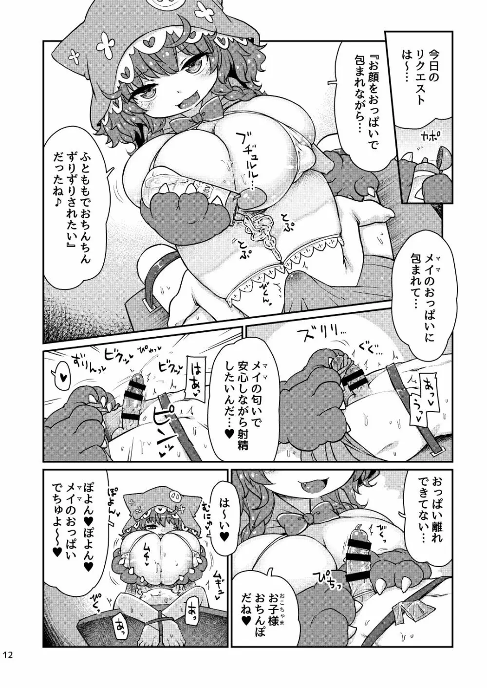 悟リ巨乳ライバーメイのおっぱいドレイ調教♪ぱいずりシコシコ生配信前編 Page.13