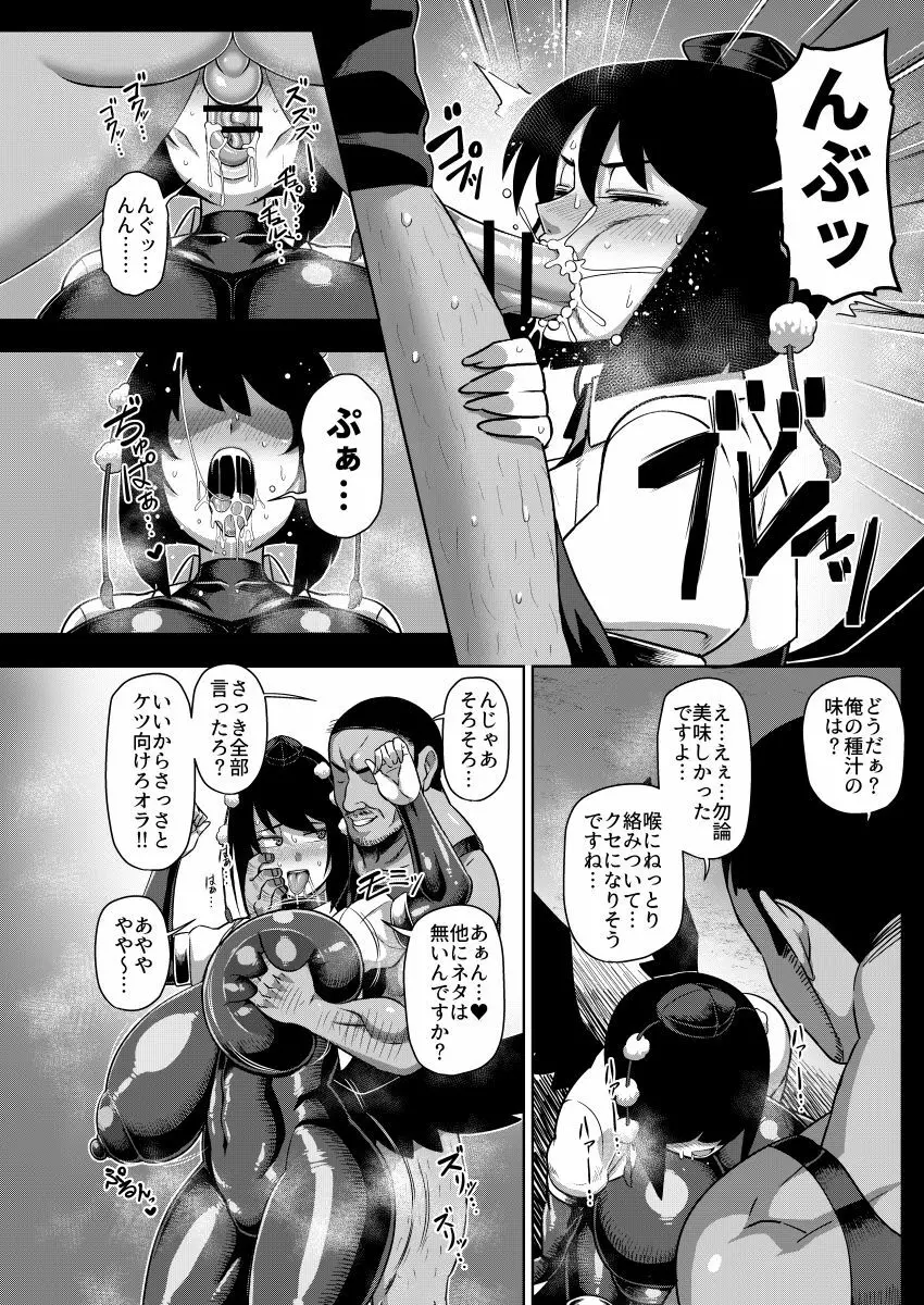 対魔忍アヤ Page.11