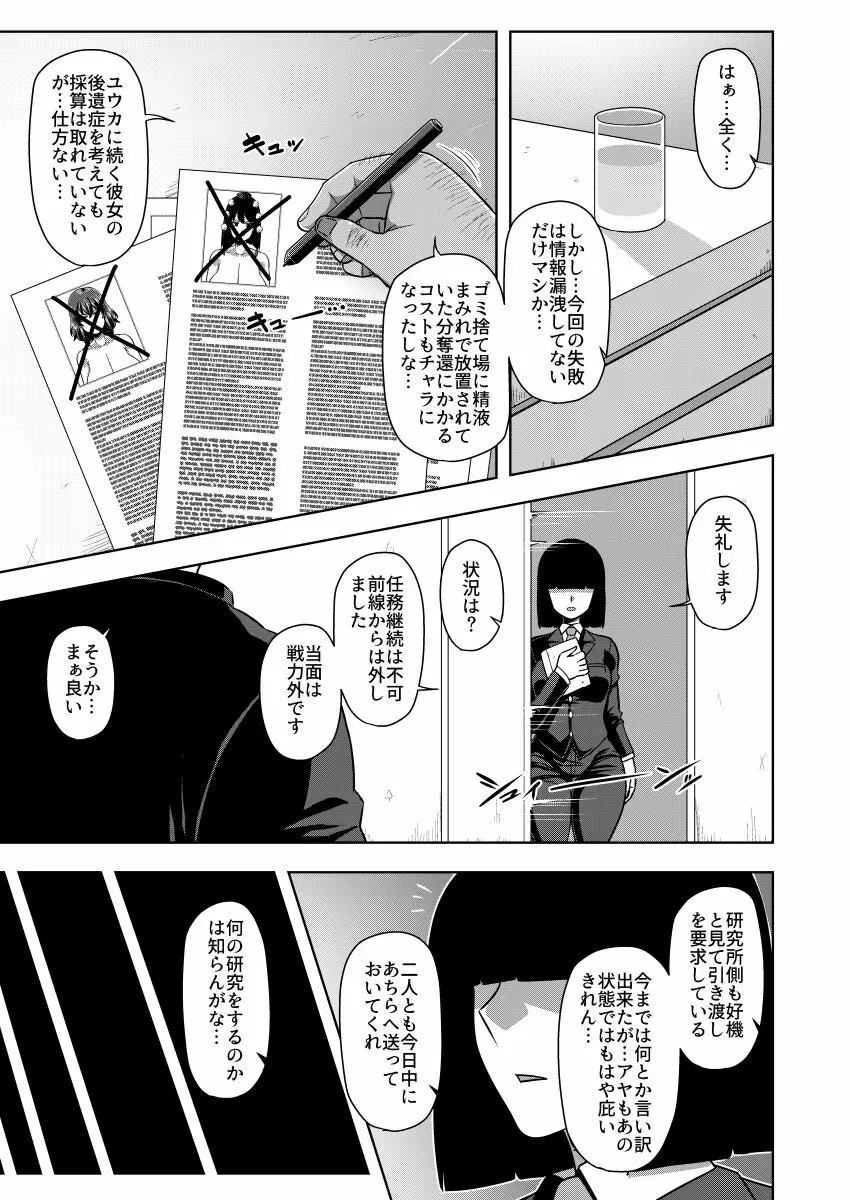 対魔忍アヤ Page.26