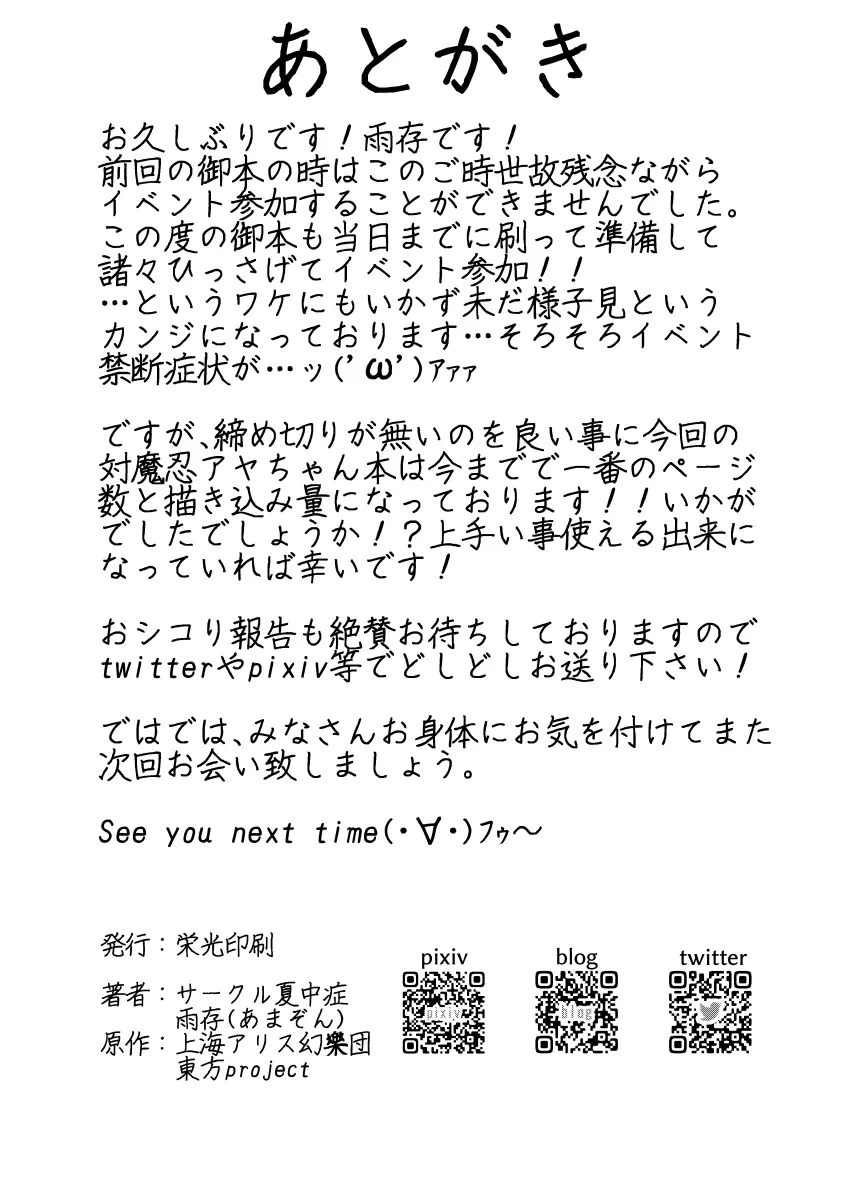 対魔忍アヤ Page.35