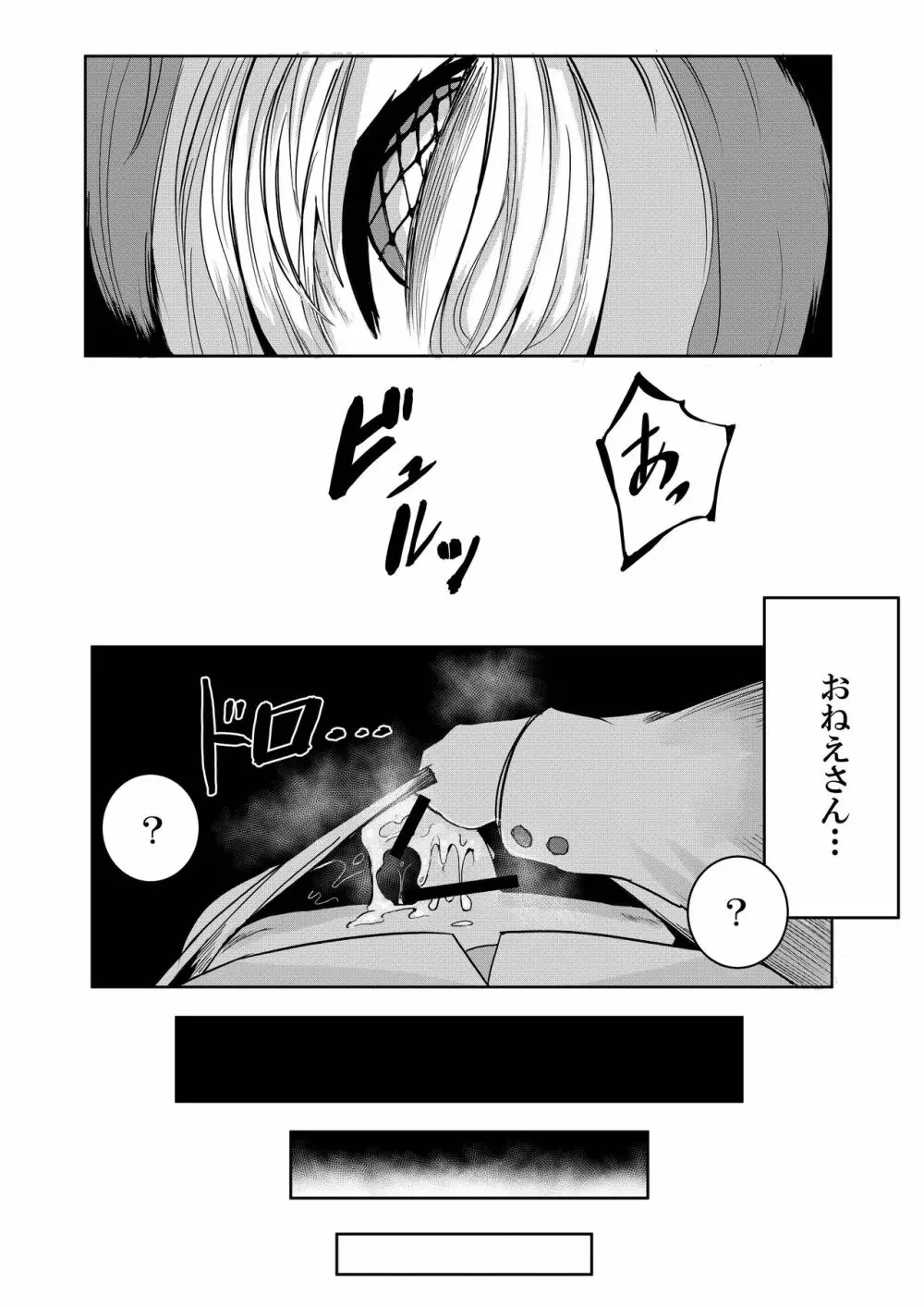 森の奥でおねえちゃんと Page.23