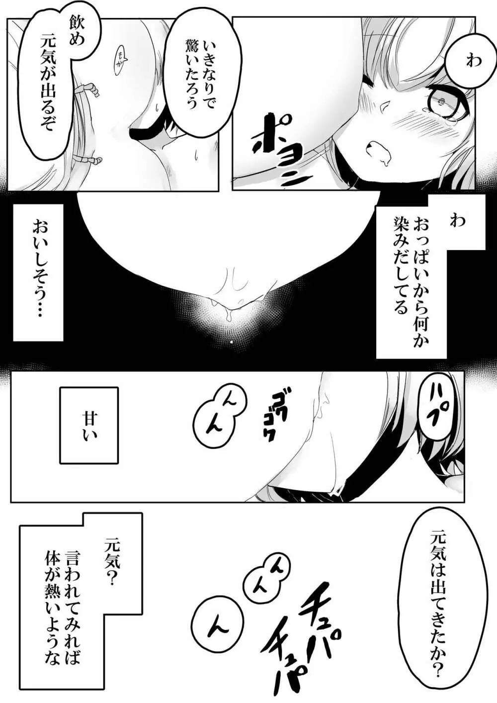 森の奥でおねえちゃんと Page.34