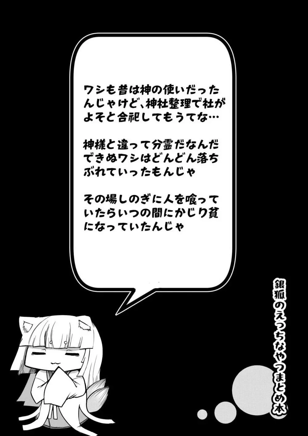 銀狐のえっちなやつまとめ本 Page.14