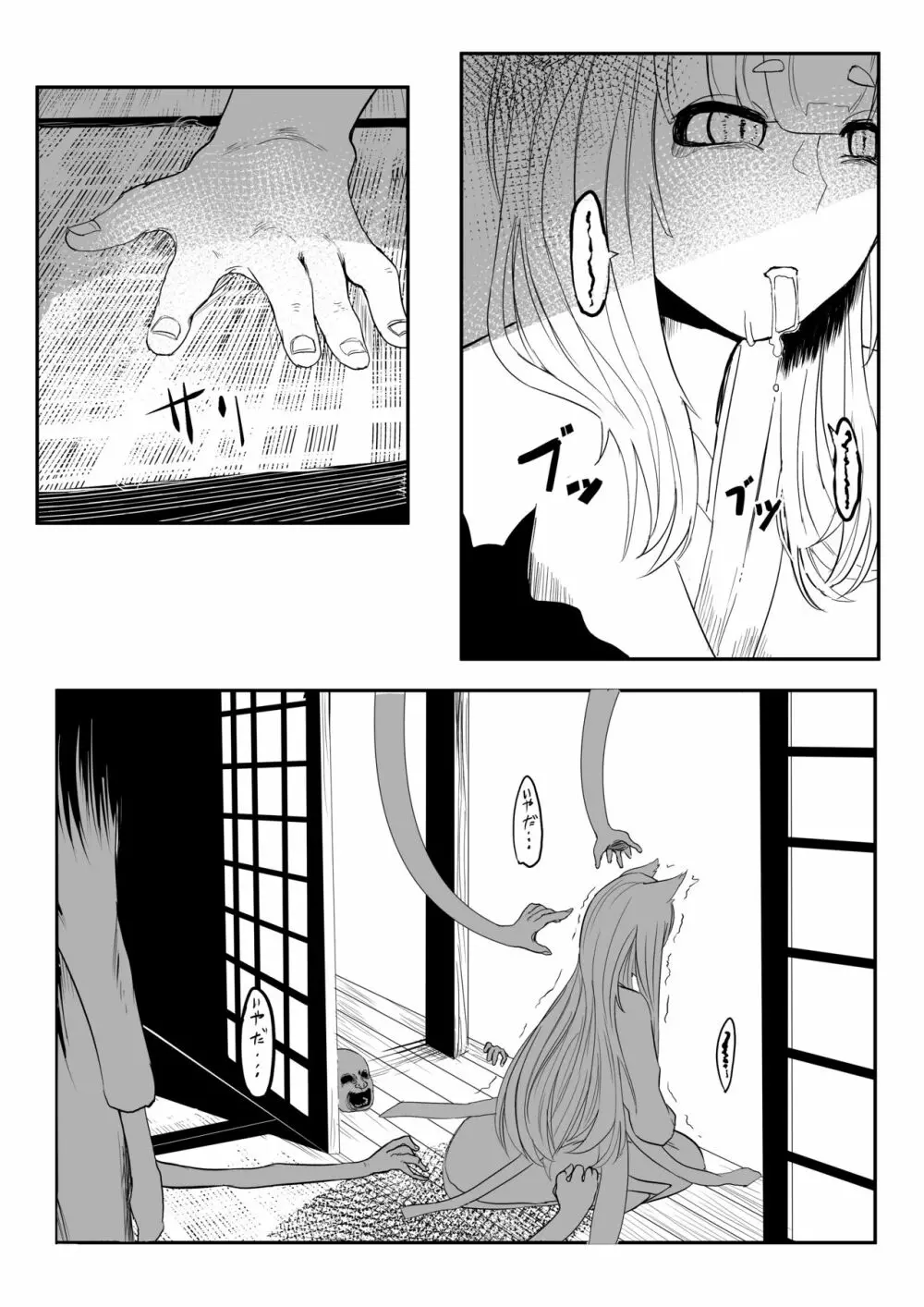 銀狐のえっちなやつまとめ本 Page.17