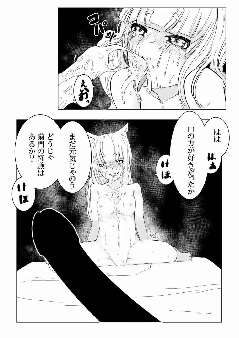 銀狐のえっちなやつまとめ本 Page.38