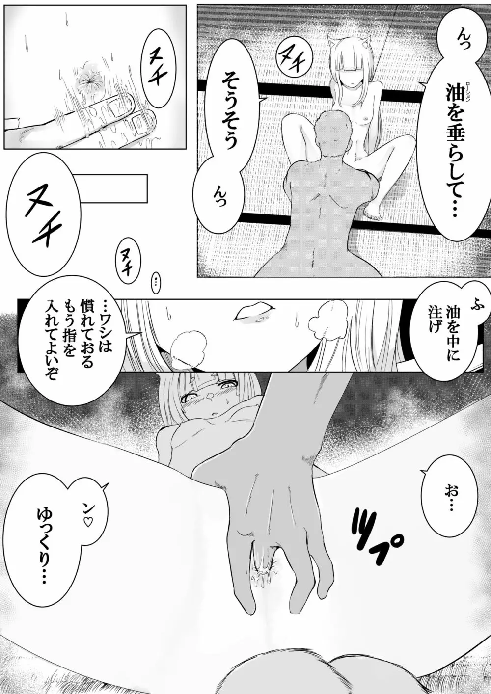 銀狐のえっちなやつまとめ本 Page.51