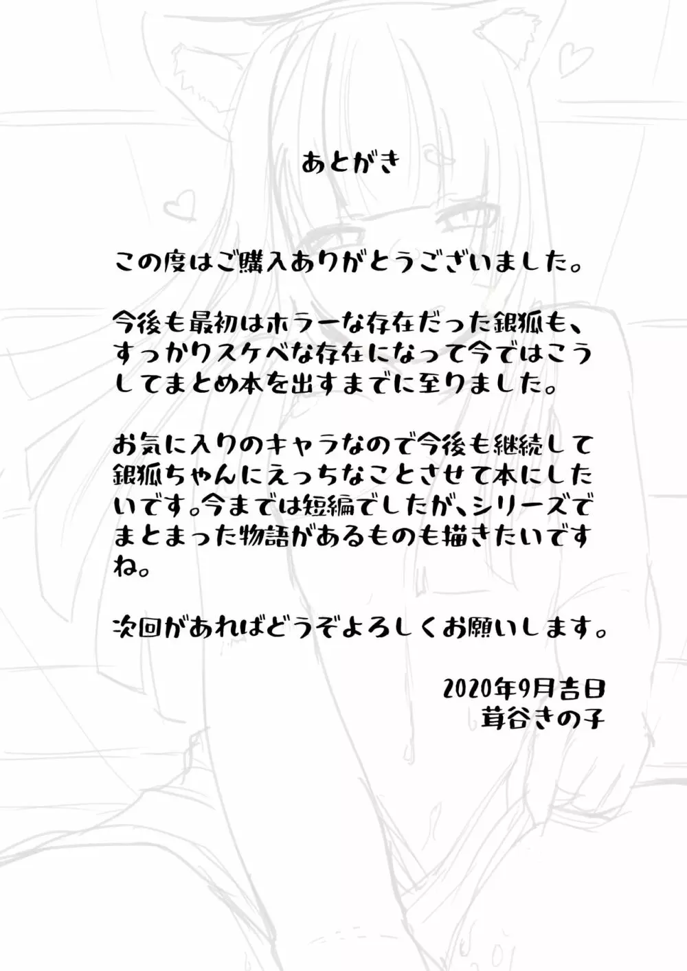 銀狐のえっちなやつまとめ本 Page.76