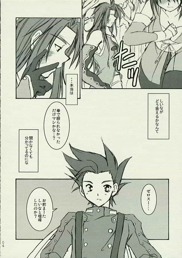 Arittake no Aide Page.3